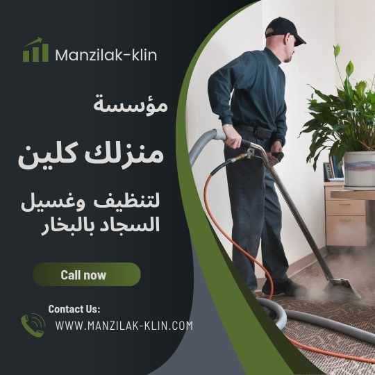  شركة تنظيف سجاد بالطائف 